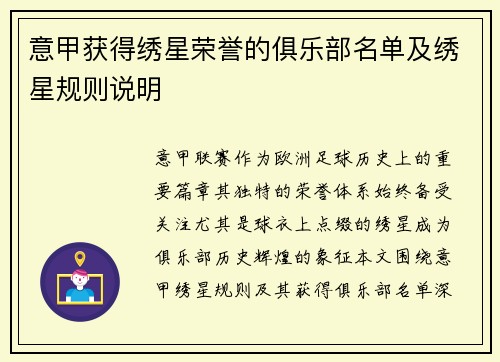 意甲获得绣星荣誉的俱乐部名单及绣星规则说明
